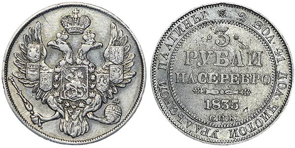 3 рубля, 1835, фото 1