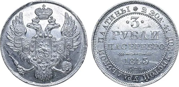 3 рубля, 1843, фото 1