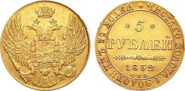 5 рублей, 1832, фото 1