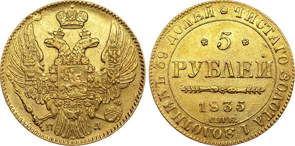 5 рублей, 1835, фото 1