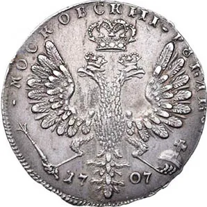 1 рубль, 1707, фото 2