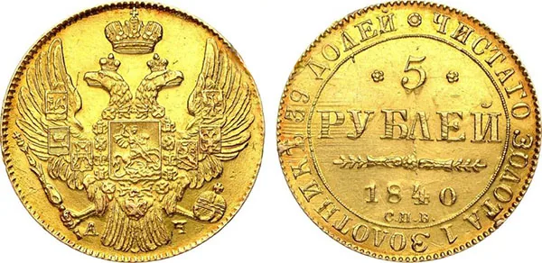 5 рублей, 1840, фото 1