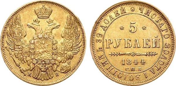 5 рублей, 1844, фото 1