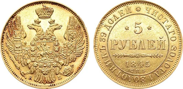 5 рублей, 1845, фото 1