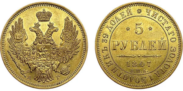 5 рублей, 1847, фото 1