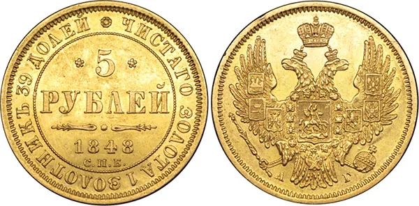 5 рублей, 1848, фото 1
