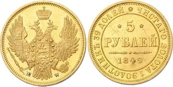 5 рублей, 1849, фото 1
