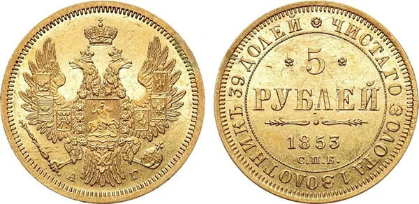 5 рублей, 1853, фото 1