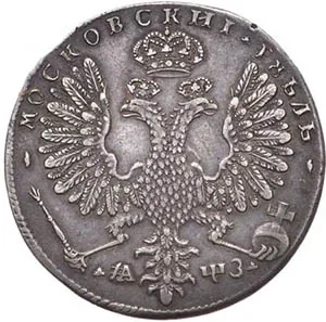 1 рубль, 1707, фото 2