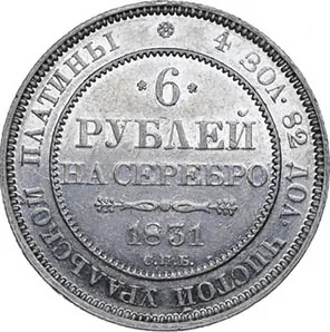 6 рублей, 1831, фото 2