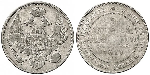 6 рублей, 1837, фото 1