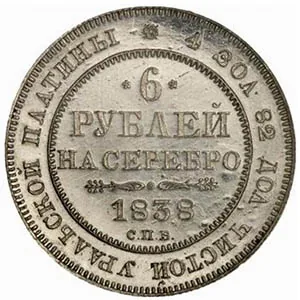 6 рублей, 1838, фото 2