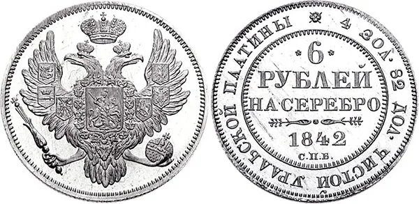 6 рублей, 1842, фото 1