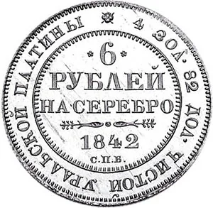 6 рублей, 1842, фото 2