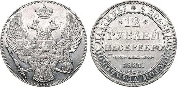 12 рублей, 1831, фото 1