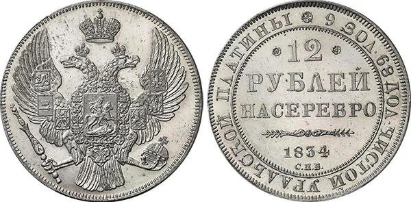 12 рублей, 1834, фото 1