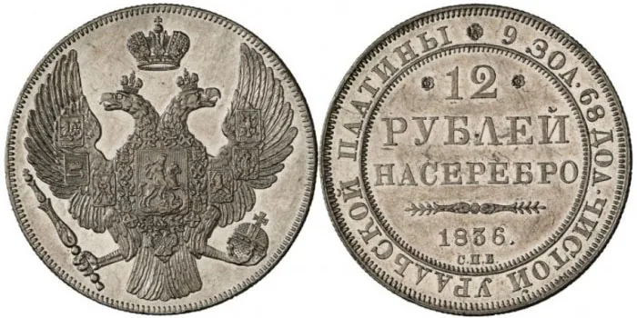 12 рублей, 1836, фото 1