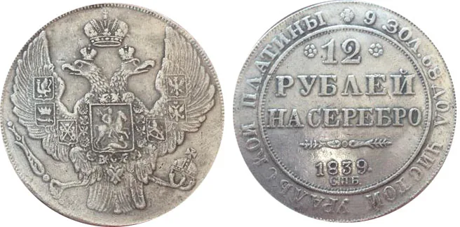 12 рублей, 1839, фото 1