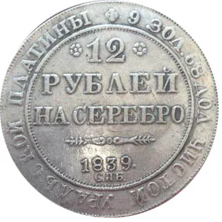 12 рублей, 1839, фото 2
