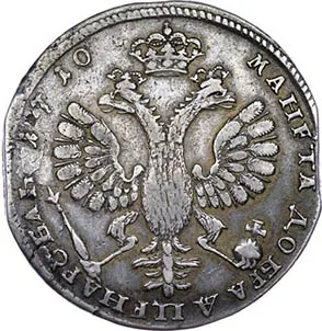 1 рубль, 1710, фото 2