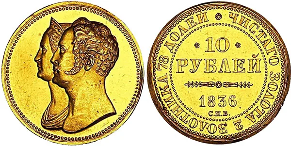 Памятные, 1836, фото 1