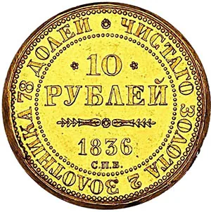 Памятные, 1836, фото 2
