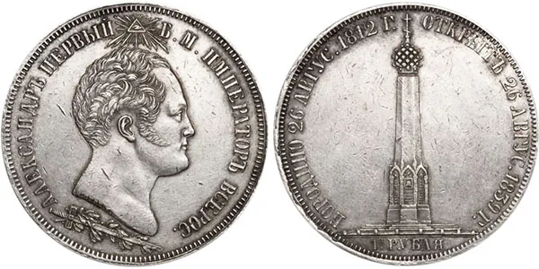 Памятные, 1839, фото 1