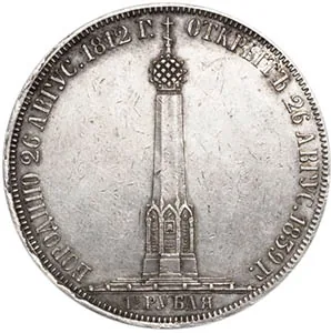 Памятные, 1839, фото 2