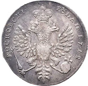 1 рубль, 1712, фото 2