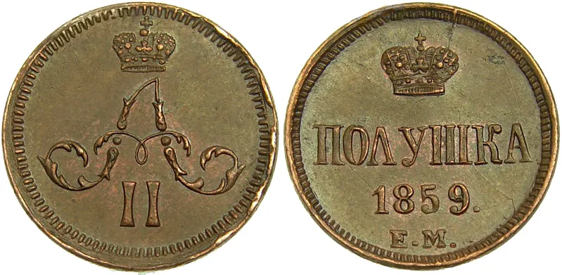 1/4 копейки (полушка), 1859, фото 1