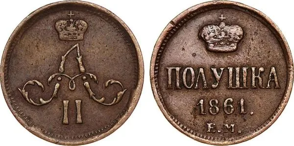 1/4 копейки (полушка), 1861, фото 1