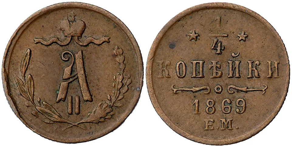 1/4 копейки (полушка), 1869, фото 1
