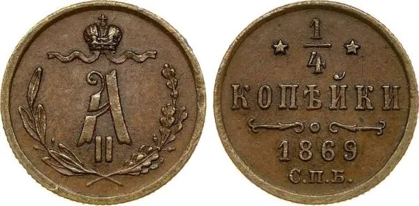 1/4 копейки (полушка), 1869, фото 1