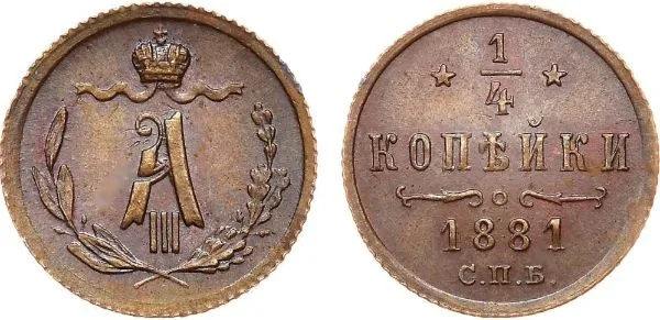 1/4 копейки (полушка), 1881, фото 1