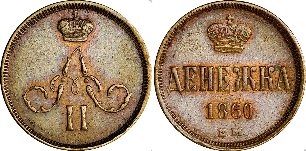 1/2 копейки (денежка), 1856, фото 1