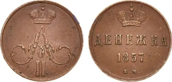 1/2 копейки (денежка), 1857, фото 1