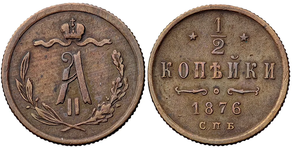 1/2 копейки (денежка), 1876, фото 1