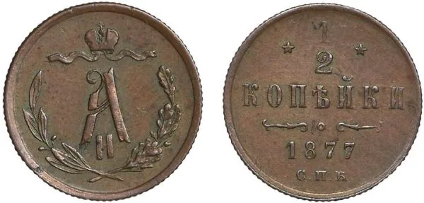 1/2 копейки (денежка), 1877, фото 1