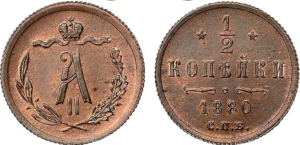 1/2 копейки (денежка), 1880, фото 1