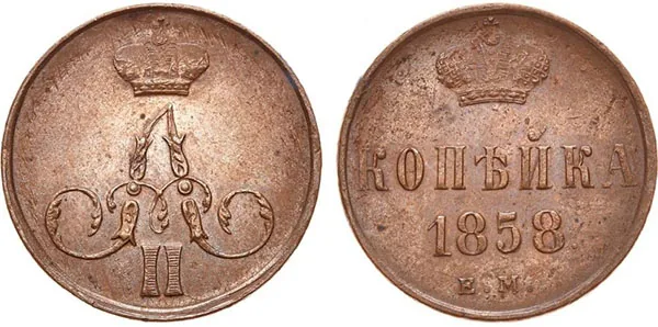 1 копейка, 1858, фото 1