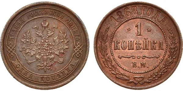 1 копейка, 1868, фото 1