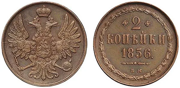 2 копейки, 1856, фото 1