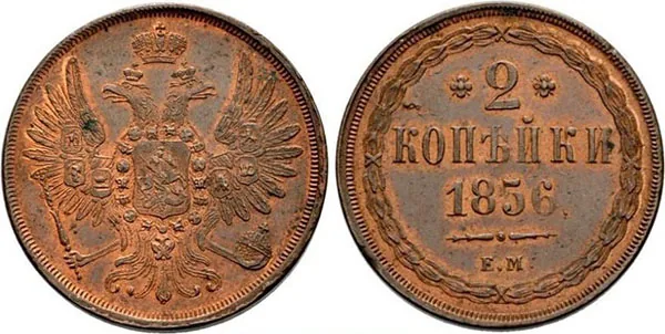 2 копейки, 1856, фото 1
