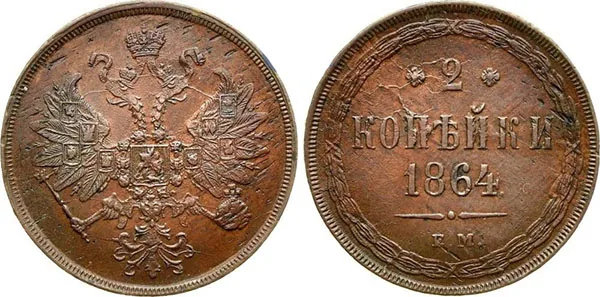 2 копейки, 1864, фото 1