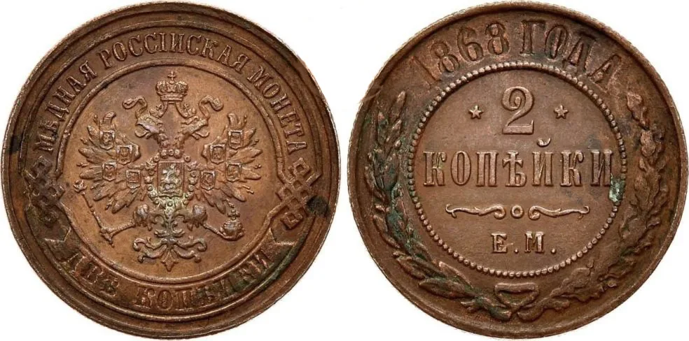 2 копейки, 1868, фото 1