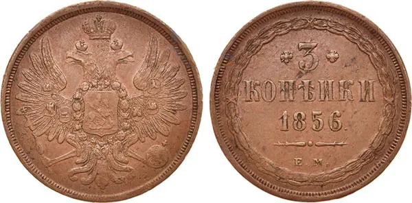 3 копейки, 1856, фото 1