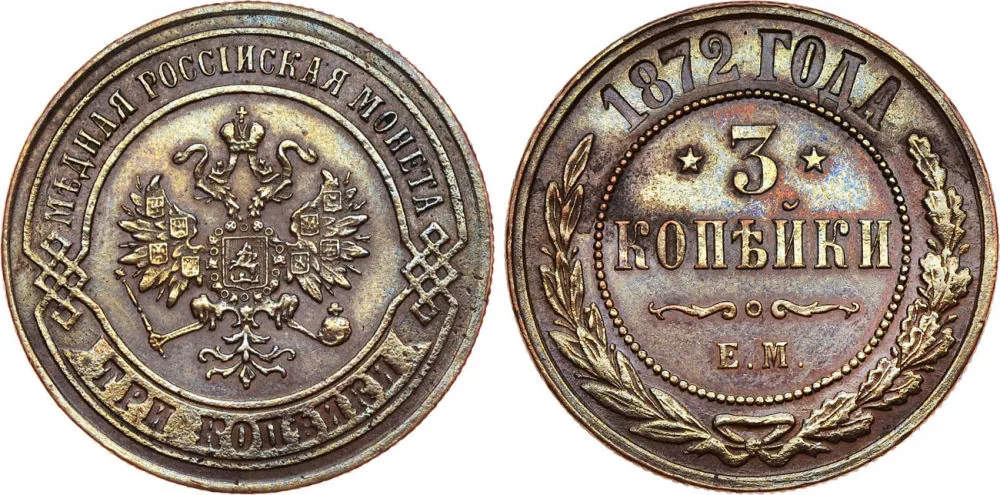 3 копейки, 1872, фото 1