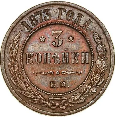 3 копейки, 1873, фото 2