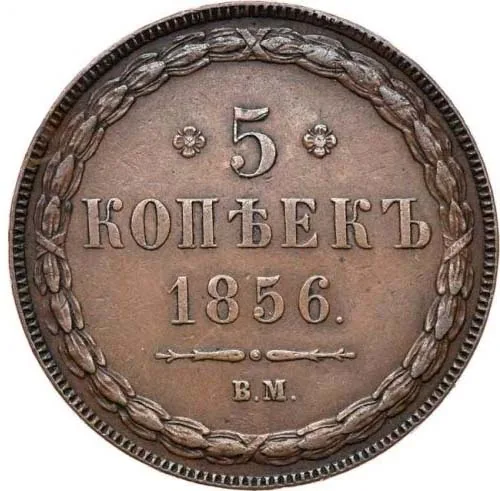 5 копеек (медь), 1856, фото 2