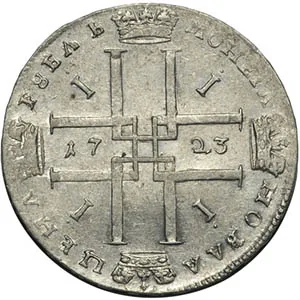 1 рубль, 1723, фото 2